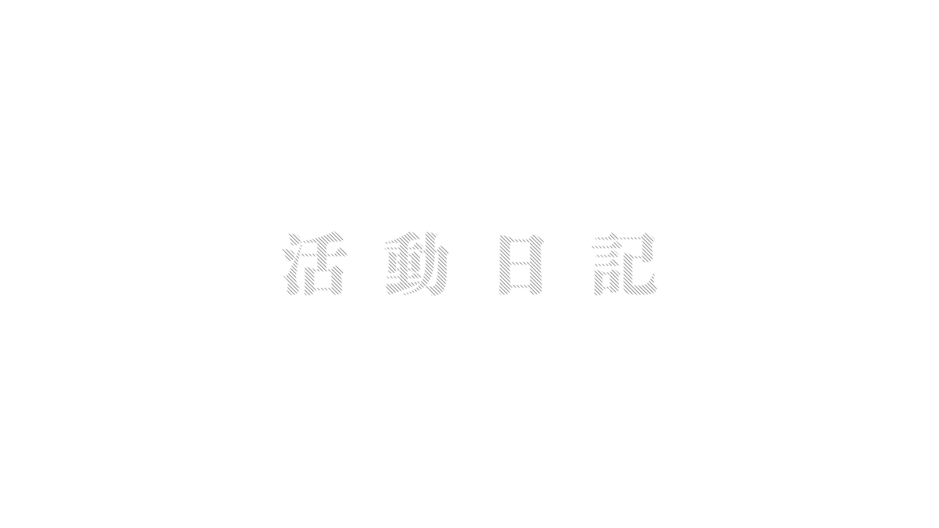 “上田英俊”プロモーションビデオ