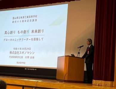 「魚津工業高校60年式典」2022 10.29