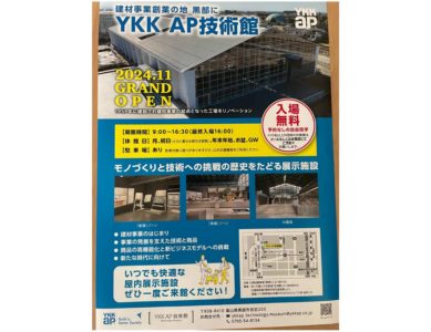 「技術館」2025 8.22