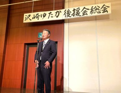 「沢崎 豊県議」2025 11.29