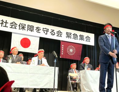 「社会保障を守る会」2025 12.18