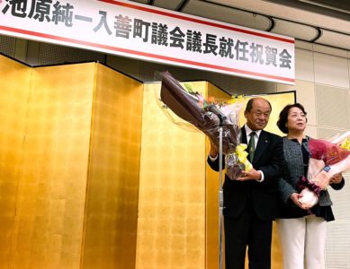 「入善町議会議長」2025 12.20