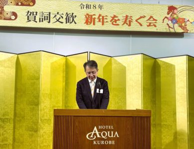 「黒部市」20261.8