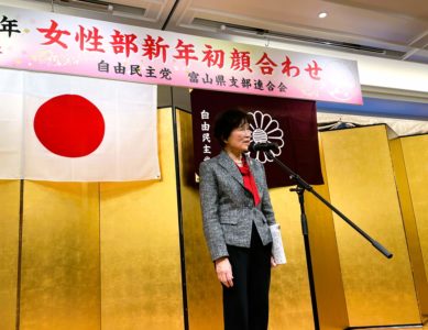 「自民党女性部」2026 1.10