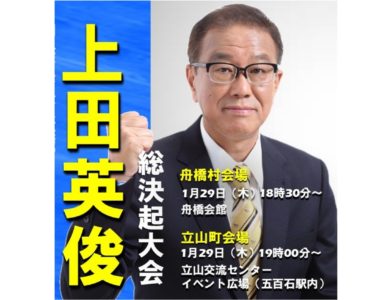 「1月29日の総決起大会」2026 1.29