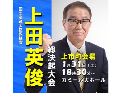 「1月31日の総決起大会」2026 1.31