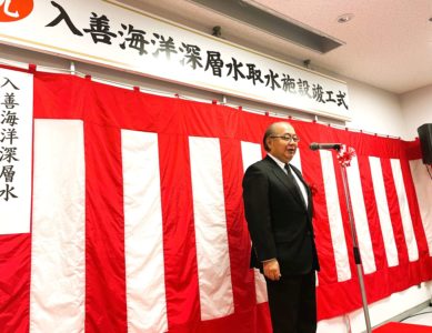 「海洋深層水」2025 12.26