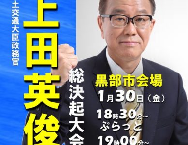 「1月30日の総決起大会」2026 1.30