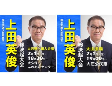 「2月1日の総決起大会」2026 2.1