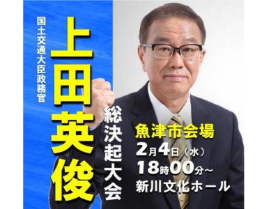「2月4日の総決起大会」2026 2.4