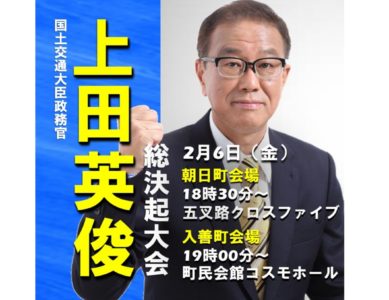 「2月6日の総決起大会」2026 2.6