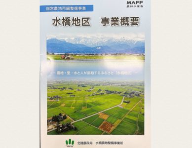 「農地整備」2026 3.1