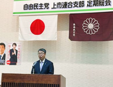 「上市町支部」2026 3.14