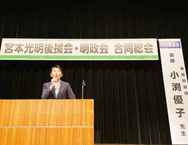「宮本 光明県議」2026 3.29