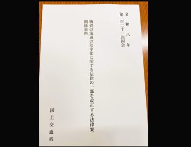 「物流」2026 4.8